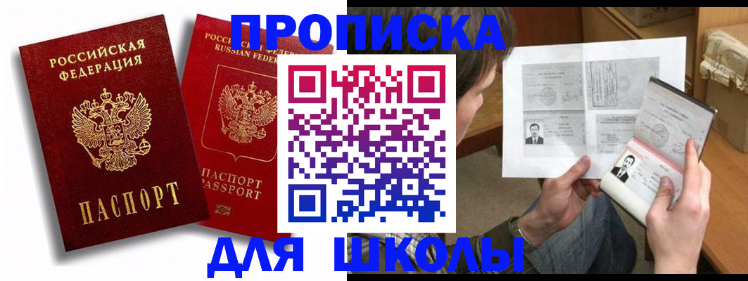 прописка ребенка в Новоаннинском