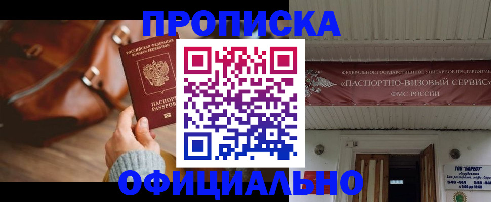 временная регистрация в квартире в Новоаннинском