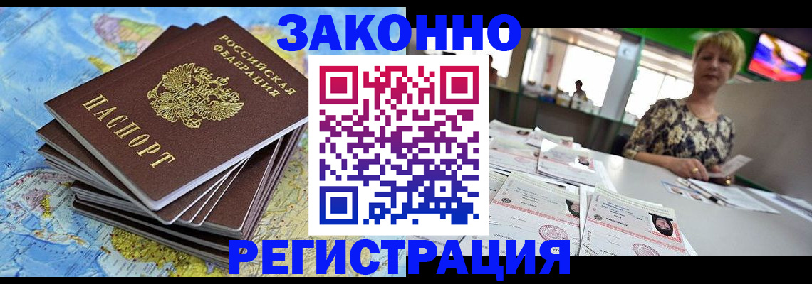 временная регистрация недорого в Новоаннинском